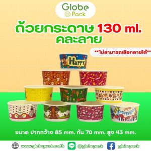 130คละลาย