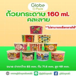 160 คละลาย