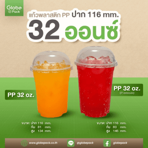 แก้ว PP 32 ออนซ์  เรียบใส ปาก 116 CPW พร้อมฝาโดม 116 เจาะรูกลม