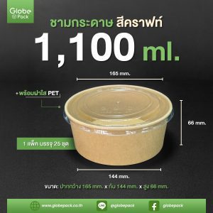 ชามคราฟท์ 1100 + ฝา
