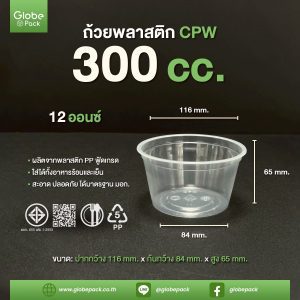 ถ้วย PP 12 ออนซ์ (300CC.) /ถ้วย PP 16 ออนซ์ (500CC.) /ถ้วย PP 24 ออนซ์ (700CC.) ปาก 116 CPW เรียบใส ***ไม่รวมฝา***