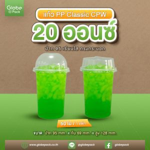 แก้ว PP Classic 20 ออนซ์ ปาก 95 เรียบ (ทรงกระบอก) CPW