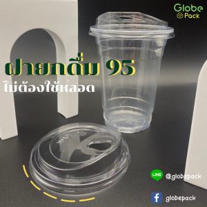 ฝายกดื่ม ปาก 95 มม. ไม่ใช้หลอด (PET) CPW
