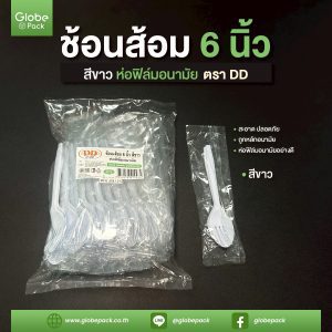 ช้อนยาว + ส้อมยาว 6 นิ้ว สีขาว / สีดำ / สีใส ตราดีดี ห่อฟิล์ม อนามัย (ไม่มีทิชชู่)