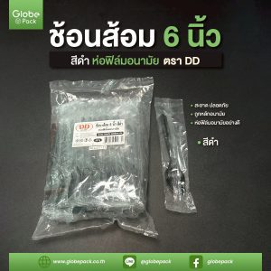 ช้อนส้อม ดำ