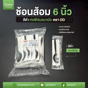 ช้อนส้อมทิชชู่ ดำ