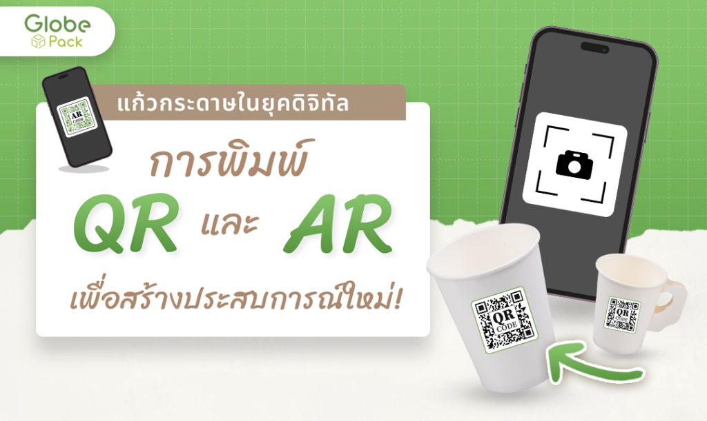 แก้วกระดาษพิมพ์QR