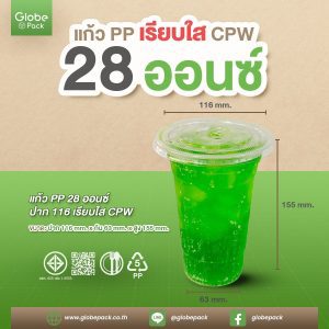 แก้วถังโอ่ง PP 28 ออนซ์ เรียบใส ปาก 116 CPW ***ไม่รวมฝา***