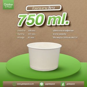 ถ้วยกระดาษ CPW 750 ml. (IC750 cc.) สีขาว / คราฟท์น้ำตาล / พิมพ์ลาย / ลายไก่ / ลายไทย *เฉพาะถ้วย*