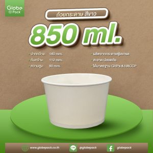 ถ้วยกระดาษ CPW 850 ml. (IC850 cc.) สีขาว / คราฟท์น้ำตาล / พิมพ์ลาย / ลายไก่ / ลายไทย *เฉพาะถ้วย*