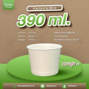 ถ้วยไอศกรีมกระดาษ CPW 390 cc. ทรงสูง (H) (IC390H) สีขาว / พิมพ์ลาย / ลายไก่ *เฉพาะถ้วย*