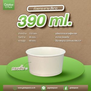 ถ้วยไอศกรีมกระดาษ CPW 390 cc. ทรงเตี้ย (S) (IC390s) สีขาว / พิมพ์ลาย / ลายไก่ *เฉพาะถ้วย*