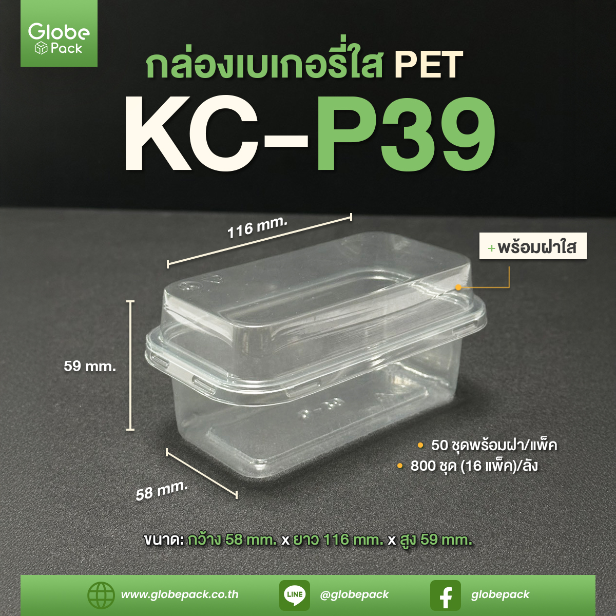 1gp กล่องเบเกอรี่ใส KC-P39 (PET) พร้อมฝาปิด 1