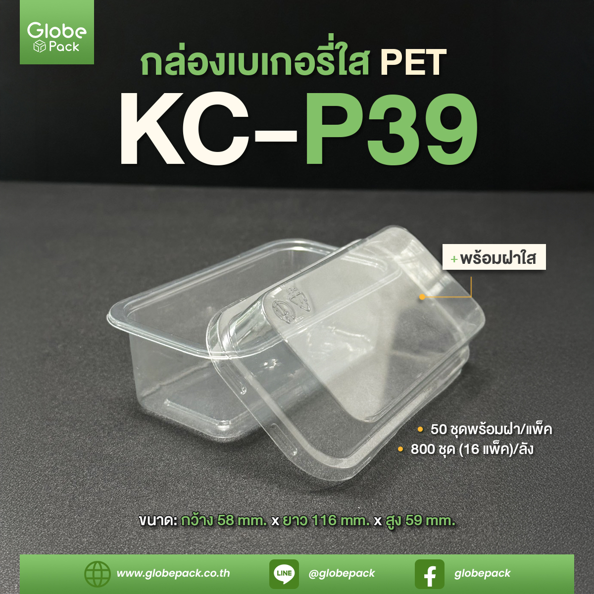1gp กล่องเบเกอรี่ใส KC-P39 (PET) พร้อมฝาปิด 2 2