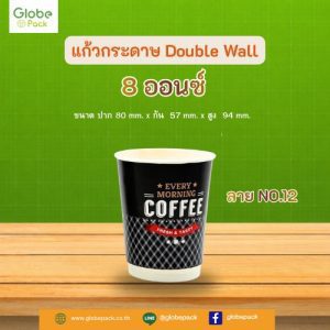 แก้วกระดาษ 2 ชั้น Double Wall 8 ออนซ์ CPW (พิมพ์ลาย 2) ***เฉพาะแก้ว***