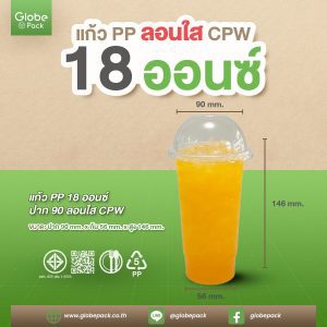 แก้ว PP 18 ออนซ์ ปาก 90 (ลอนใส) CPW ทรงเต็ม