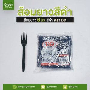 gp ส้อมยาว สีดำ 2 3