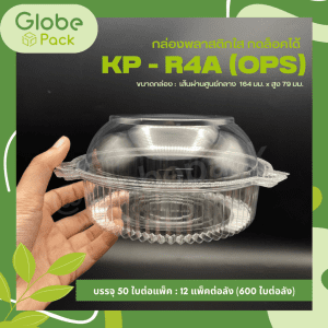กล่องกลมใส KP-R4A (OPS) กดล็อคได้