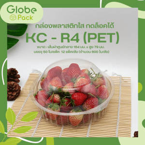 กล่องกลมใส KC-R4A (PET) ฝากดล็อคนอก