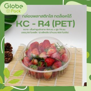 กล่องกลมใส KC-R4A (PET) ฝากดล็อคนอก