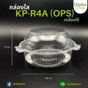 กล่องกลมใส KP-R4A (OPS) กดล็อคได้