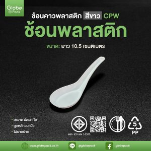 ช้อนคาว ขาว 040269