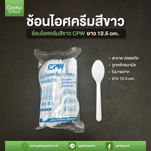 ช้อนไอติมรีน่า สีขาว / สีใส เกรด A ยาว 12.50 c.m. CPW