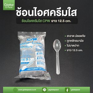 ช้อนไอศกรีมใส gp 1 01