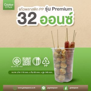 ถัง PP 32 พรีเมียม